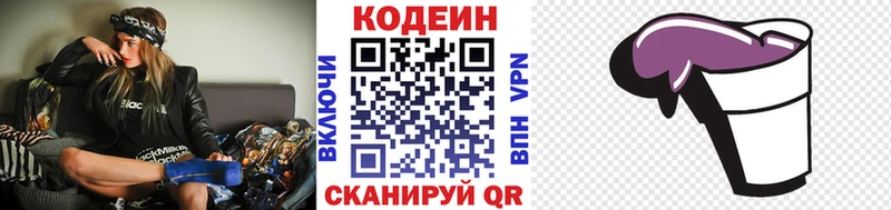 Купить где  Североуральск  Codein напиток Lean (лин) 